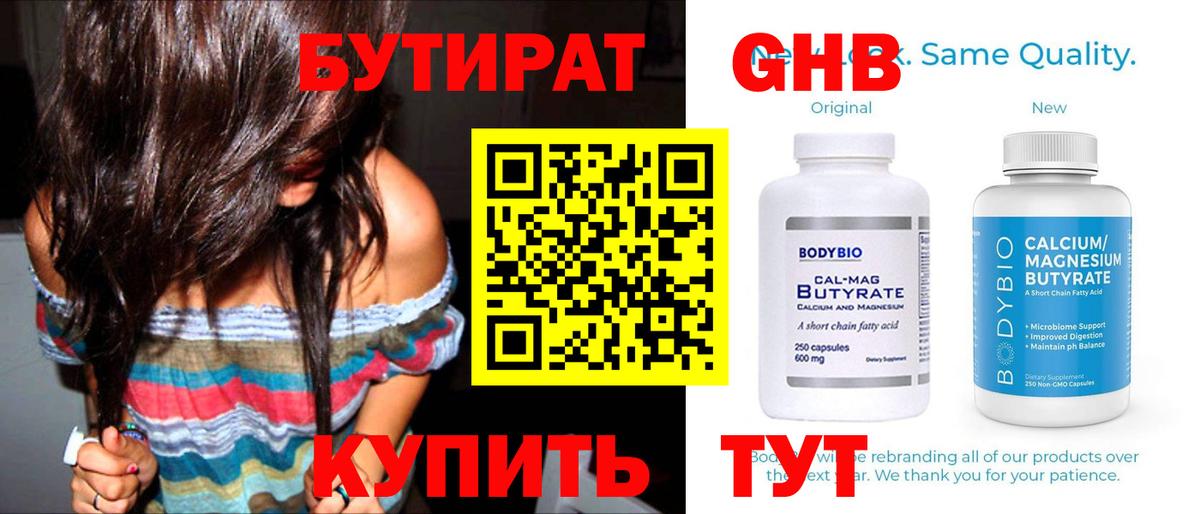 Изобильный  Бутират  Вход с VPN  БУТИРАТ BDO 