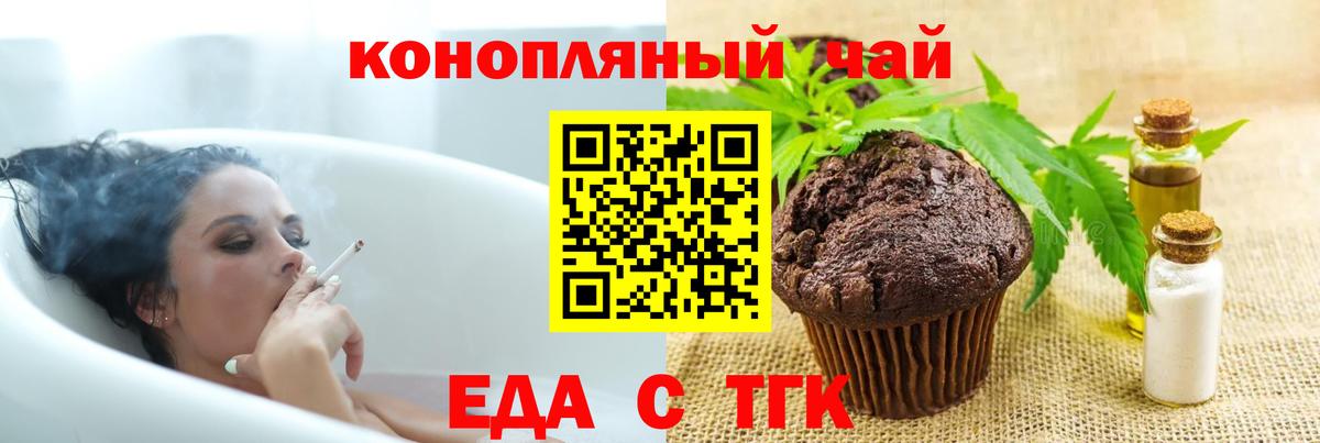 Еда ТГК марихуана  Вход с VPN  Изобильный 