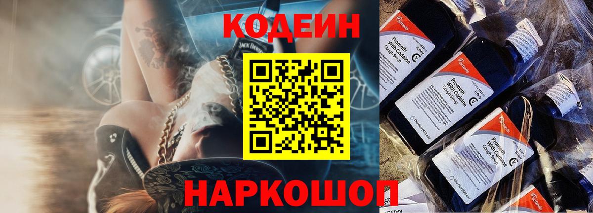 Кодеиновый сироп Lean Purple Drank  Вход с VPN  Codein напиток Lean (лин)  Изобильный 