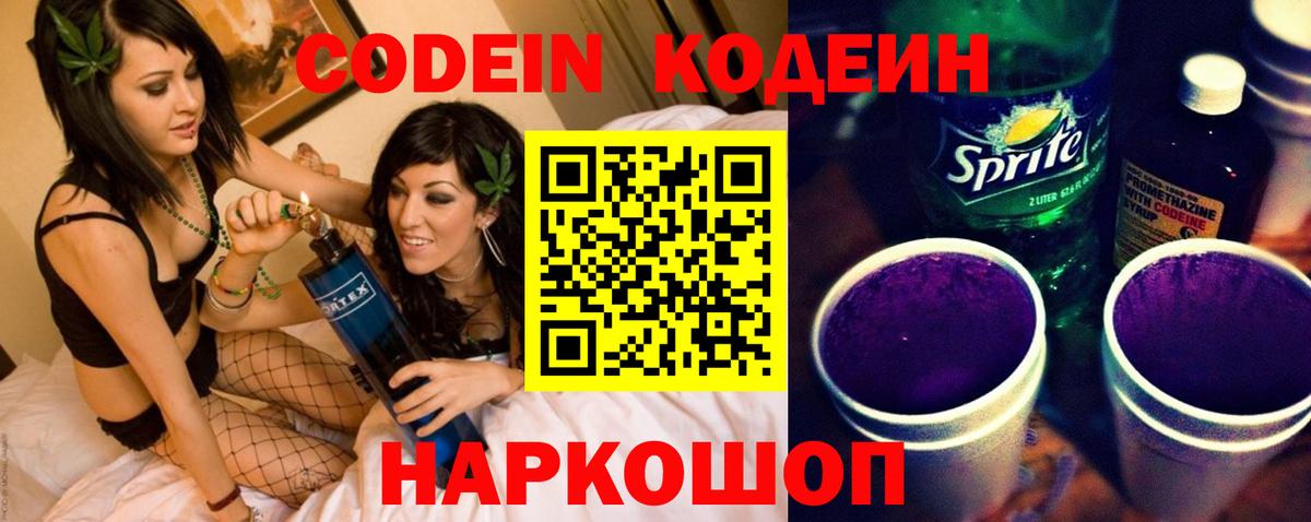 Кодеин Purple Drank Изобильный
