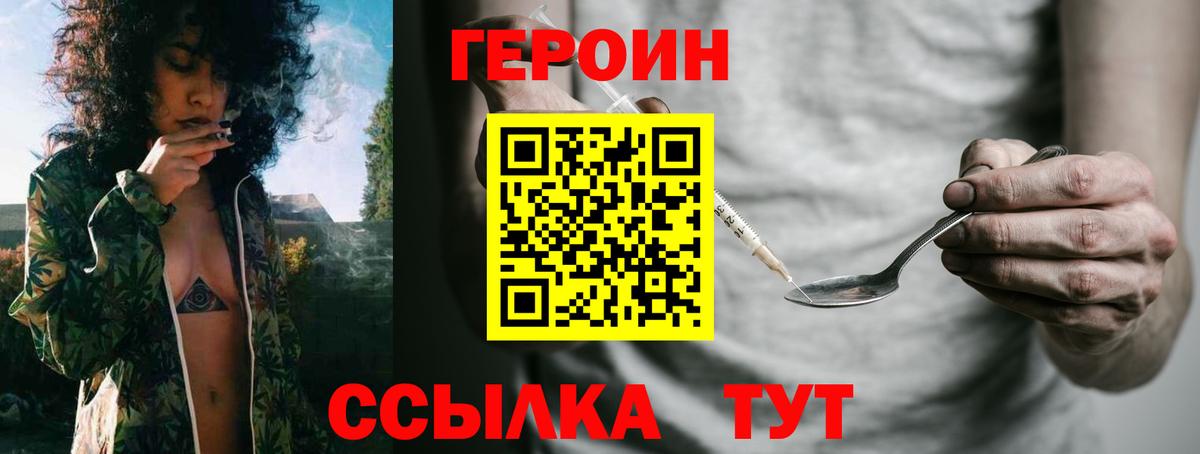 Героин герыч  Вход с VPN  Изобильный 