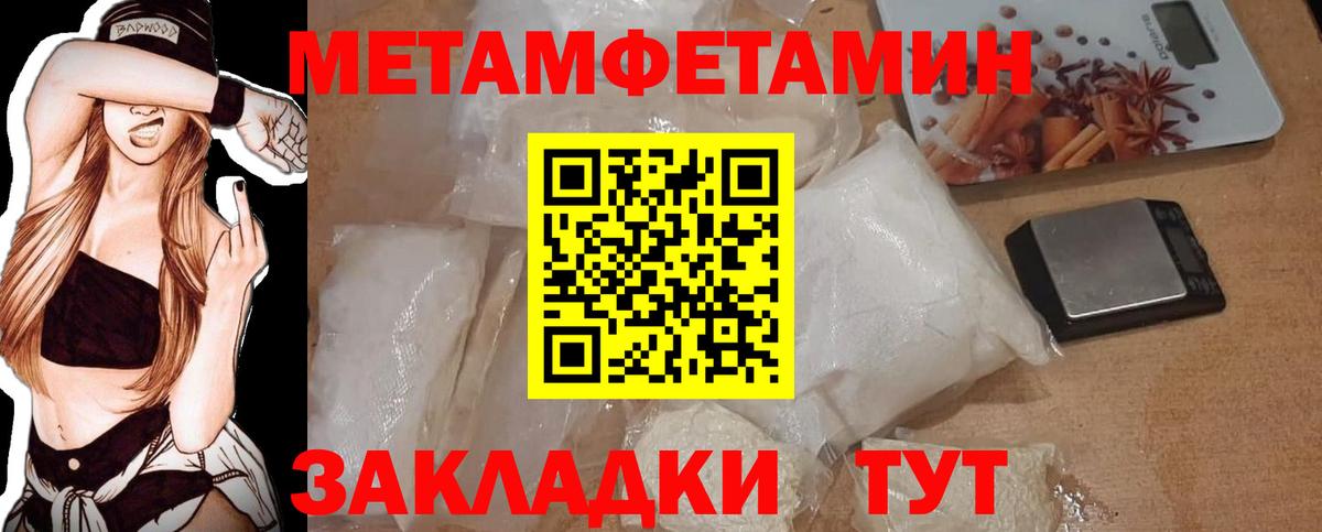 Метамфетамин мет  Вход с VPN  Изобильный 